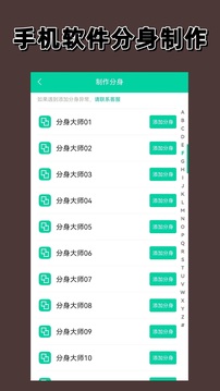 多開分身截圖