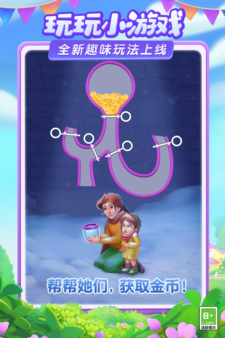 夢(mèng)幻花園截圖預(yù)覽