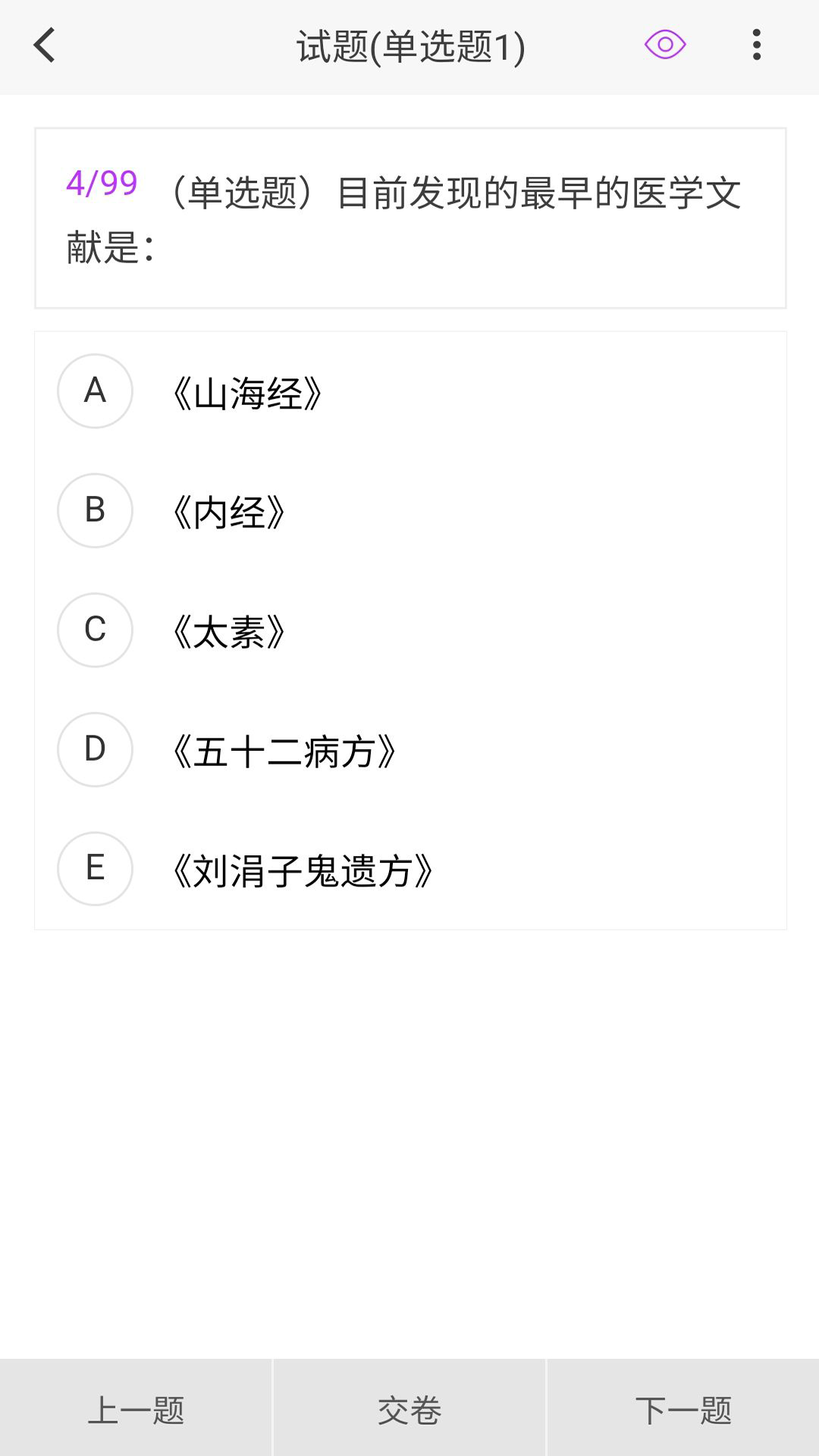 中医外科学新题库v1.4.0截图2