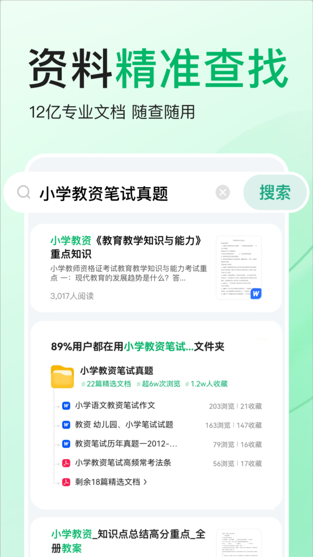 百度文库v9.0.40截图2