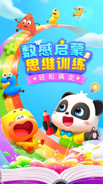 寶寶巴士思維截圖