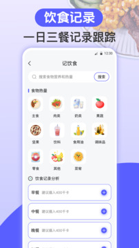 跑步健身助手截圖