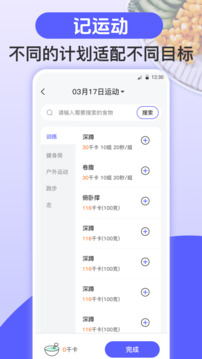 跑步健身助手截圖