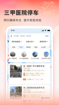 小強(qiáng)停車截圖