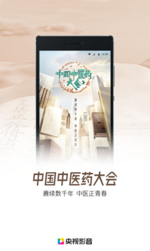 央視影音截圖