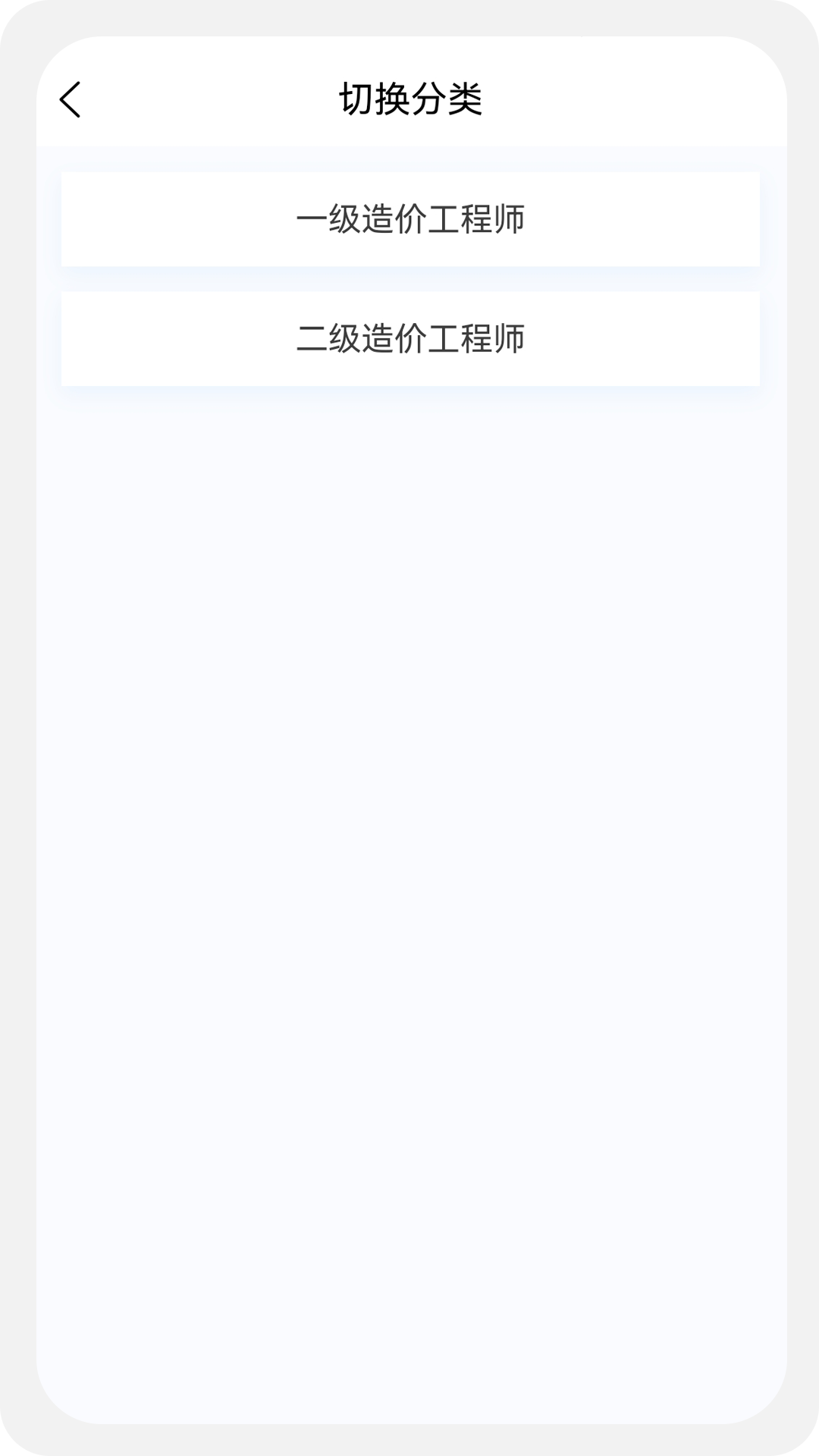 一二级造价师新题库v1.4.0截图4