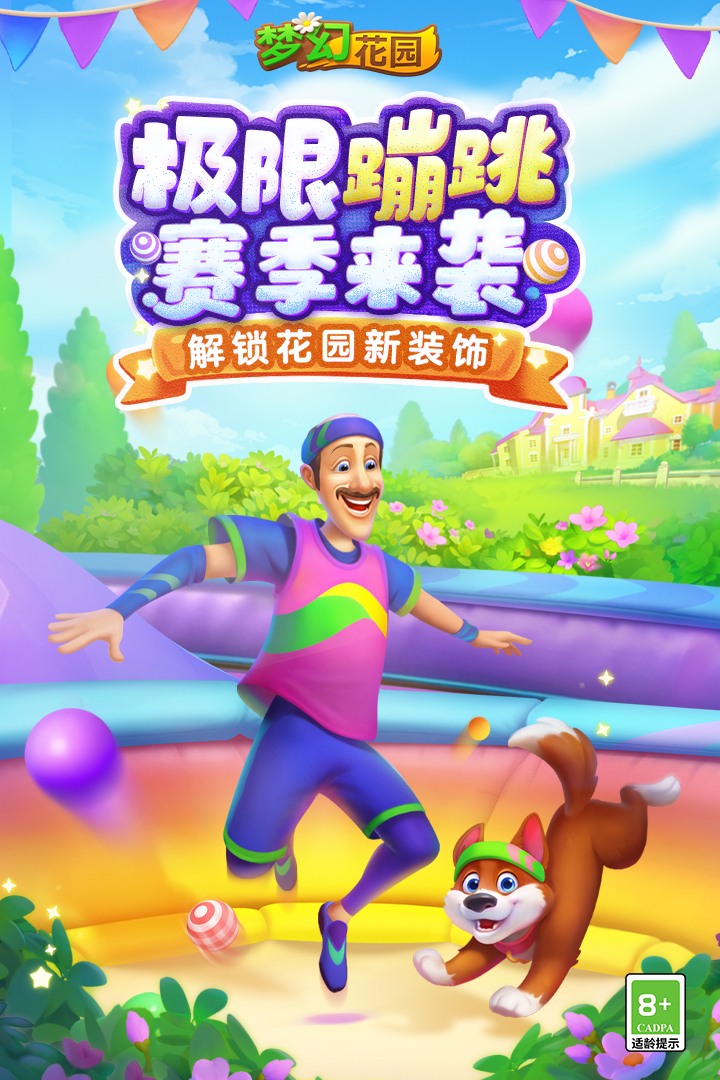 夢(mèng)幻花園截圖預(yù)覽