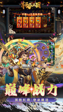 極品三國(guó)截圖