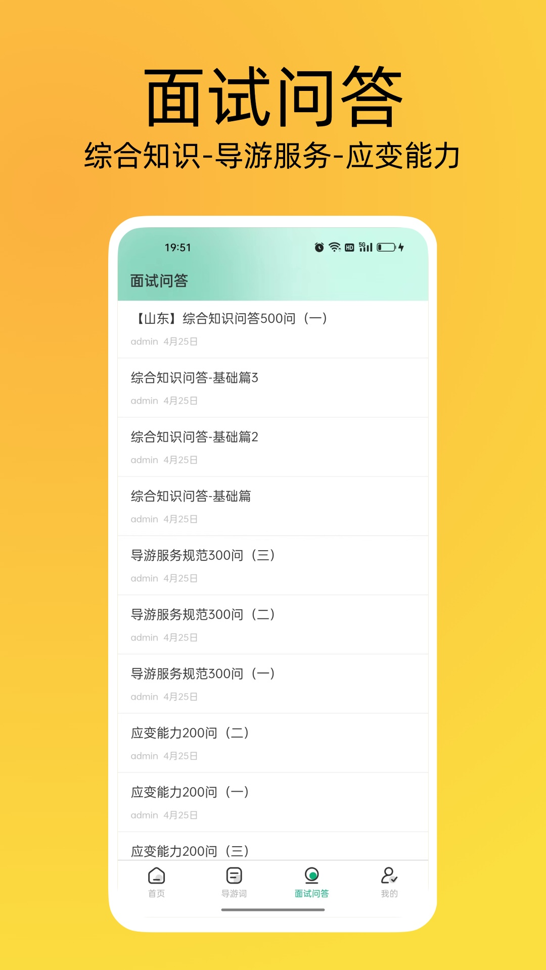 导游证刷题宝v1.0.5截图1