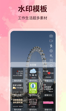 水印制作相機(jī)截圖