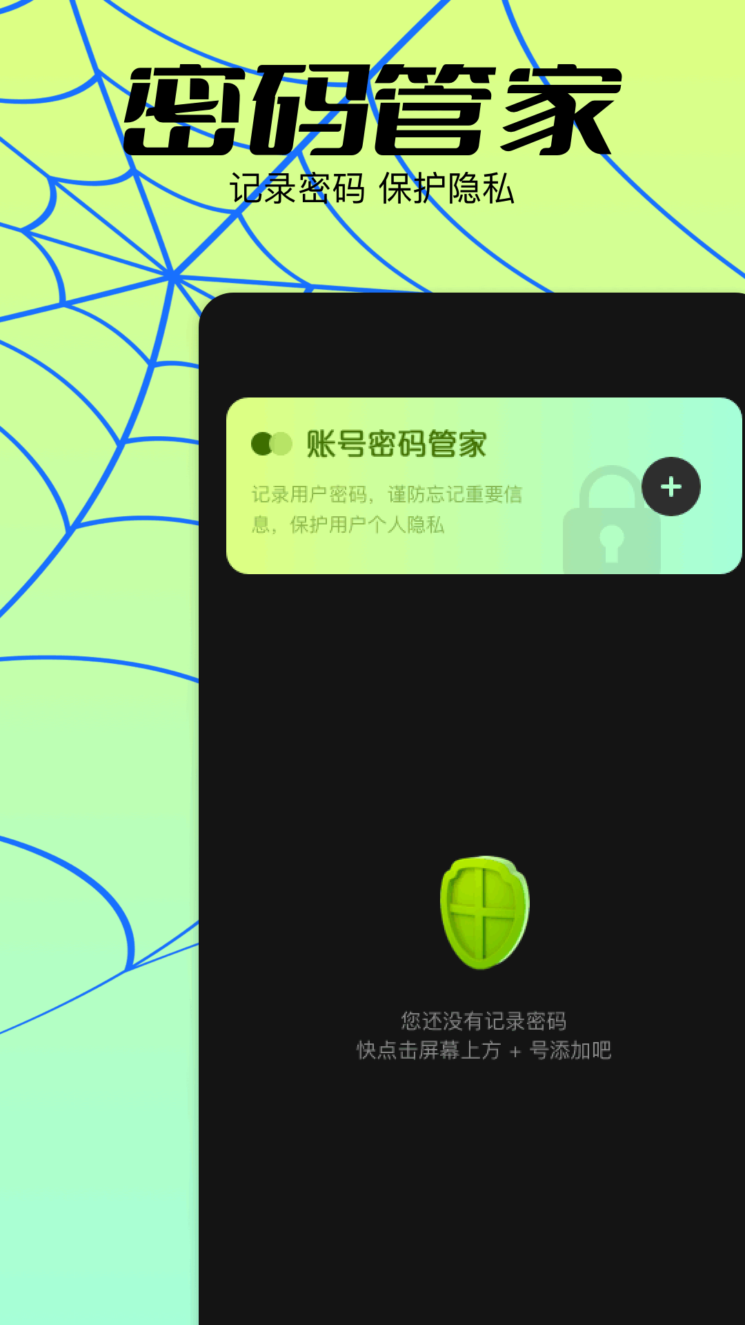 密碼生成器截圖預覽