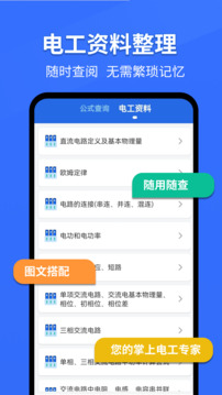 電工專家截圖