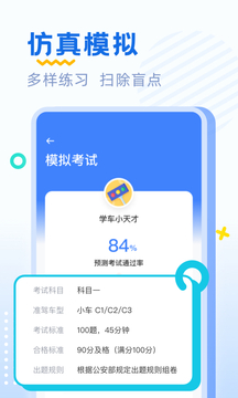 駕考刷題截圖
