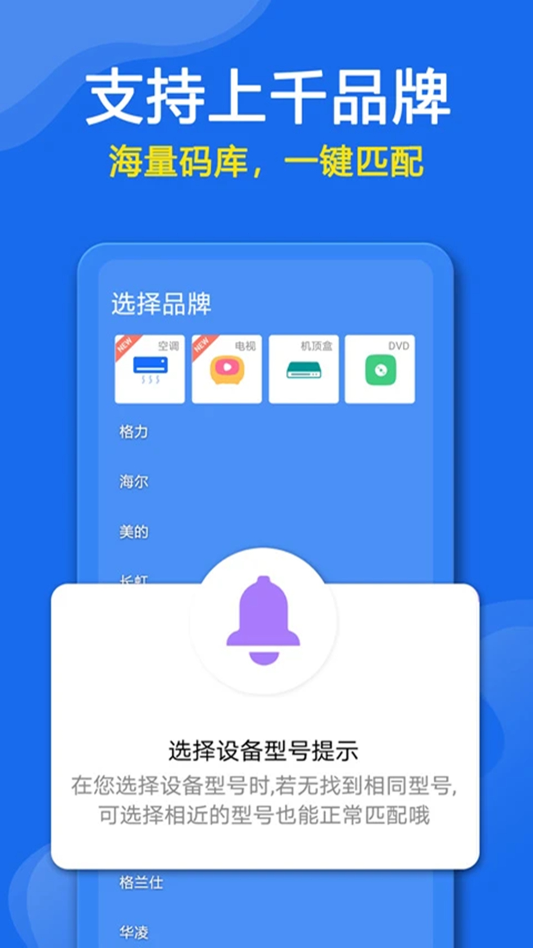 口袋遥控器v1.0.1截图1