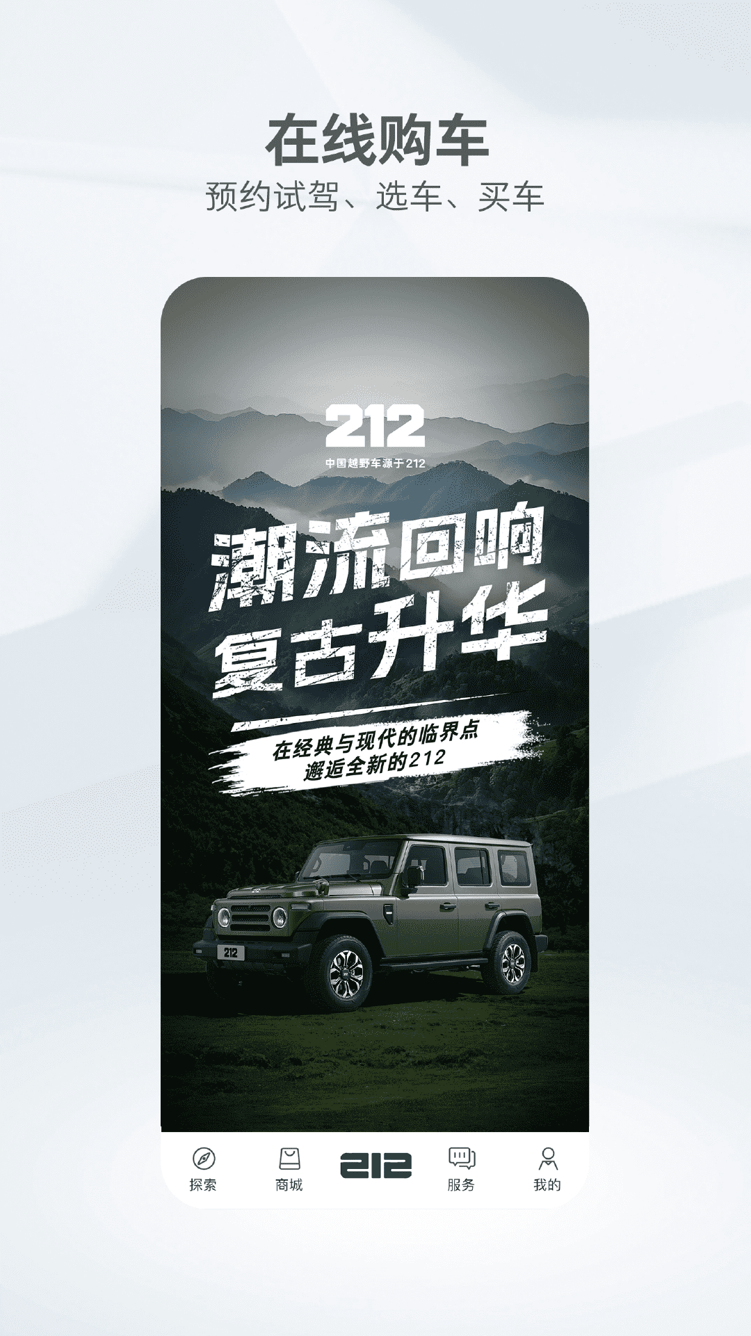 212越野車(chē)截圖預(yù)覽