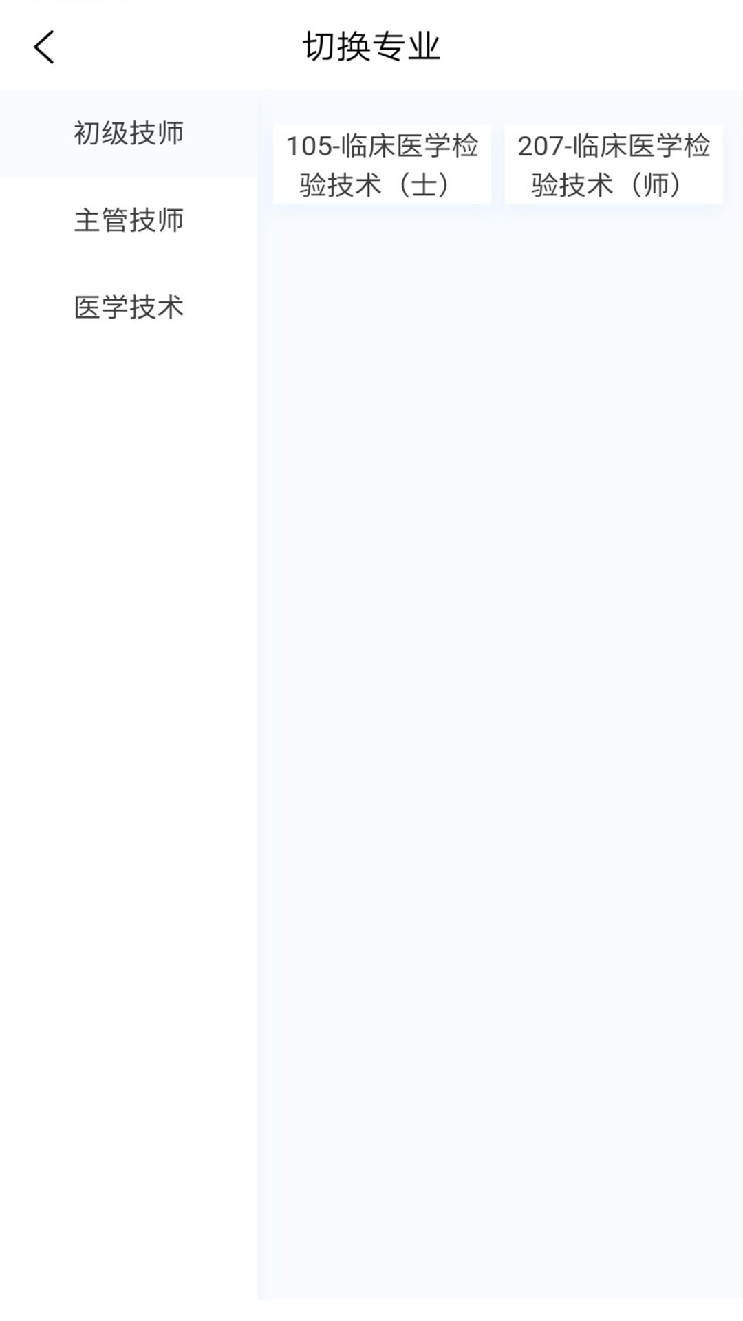 臨床醫(yī)學(xué)檢驗(yàn)技術(shù)新題庫(kù)截圖預(yù)覽