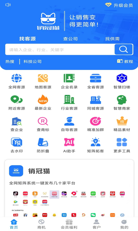 銷冠貓截圖預(yù)覽