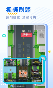 駕考刷題截圖