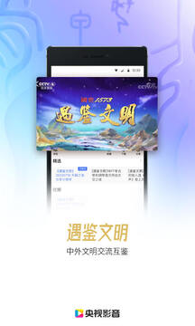 央視影音截圖