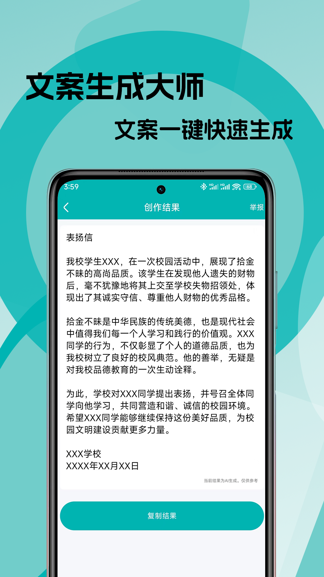 文案生成大师v1.0.0截图1