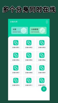 多開分身截圖