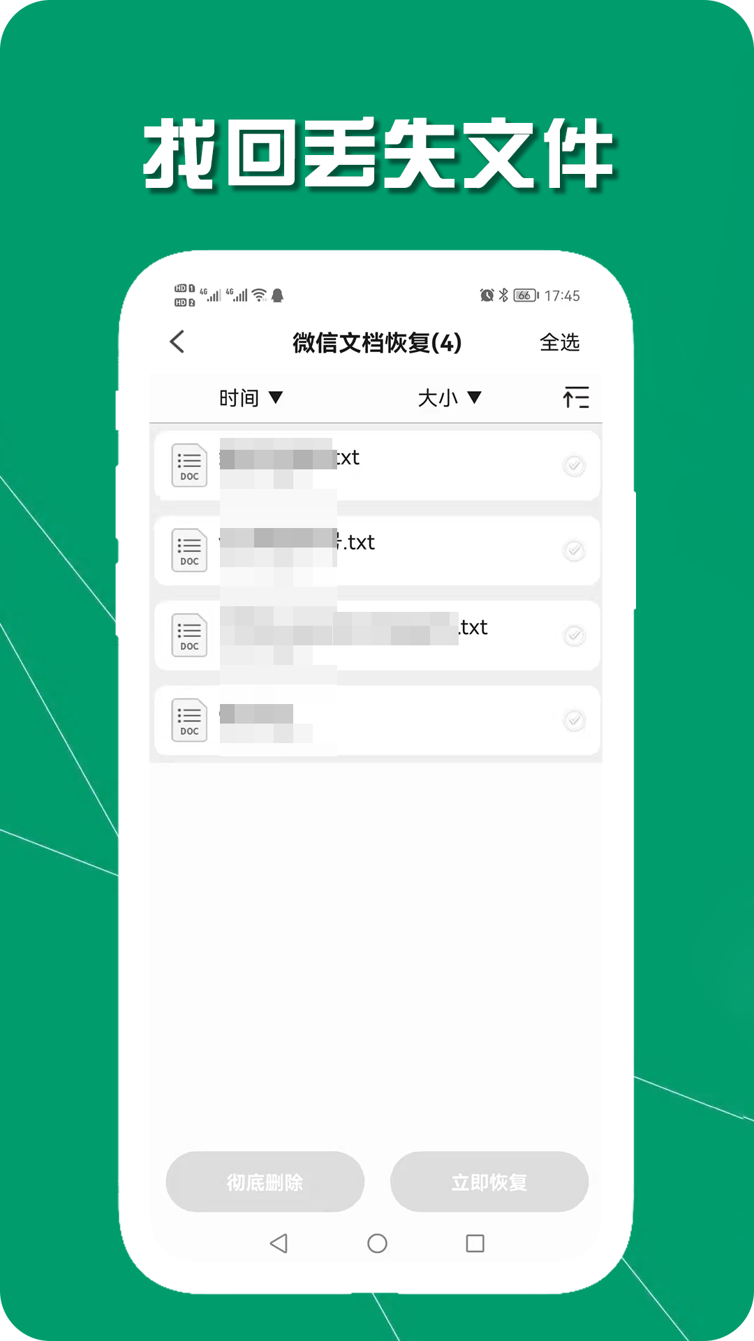 手机数据恢复助手v1.6.8截图1