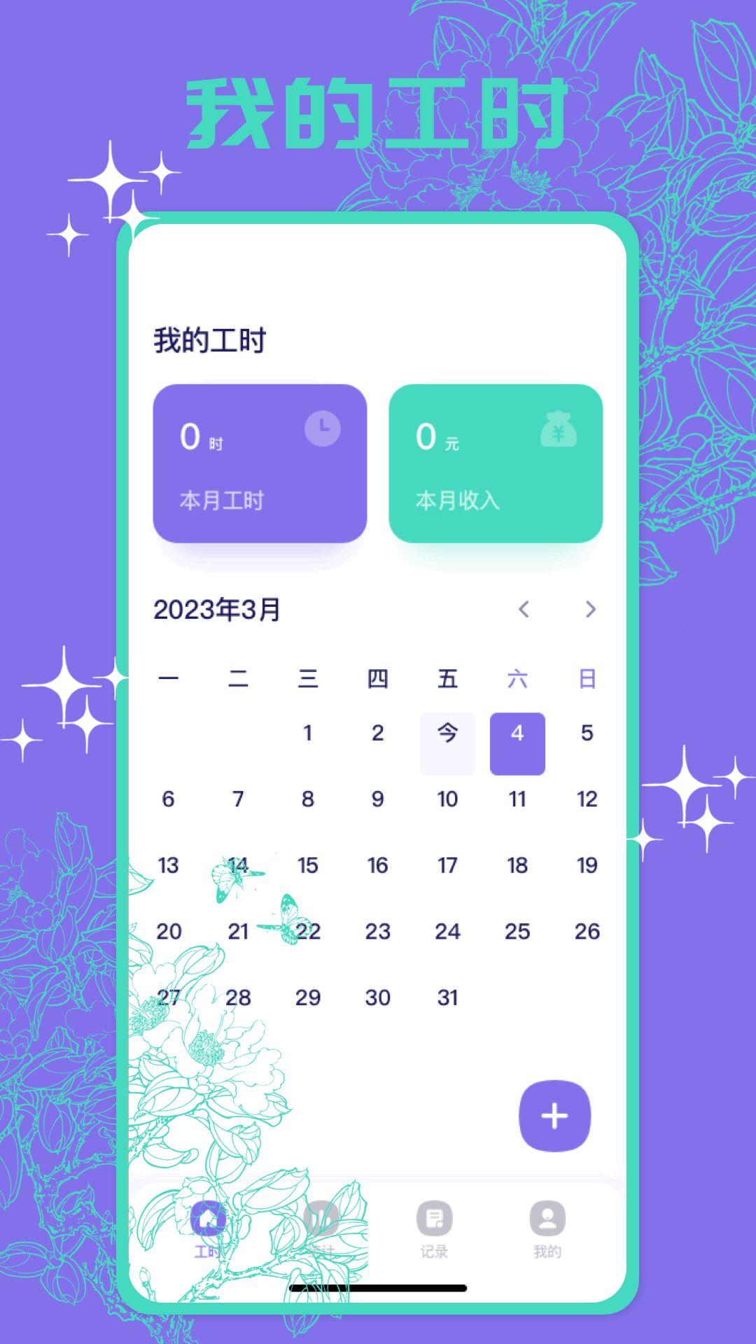 多工計(jì)時(shí)器截圖預(yù)覽