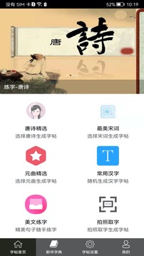 鋼筆練字帖截圖