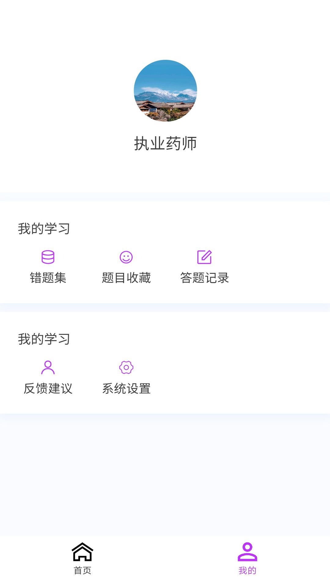 执业药师原题库v1.4.0截图1