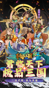 極品三國(guó)截圖
