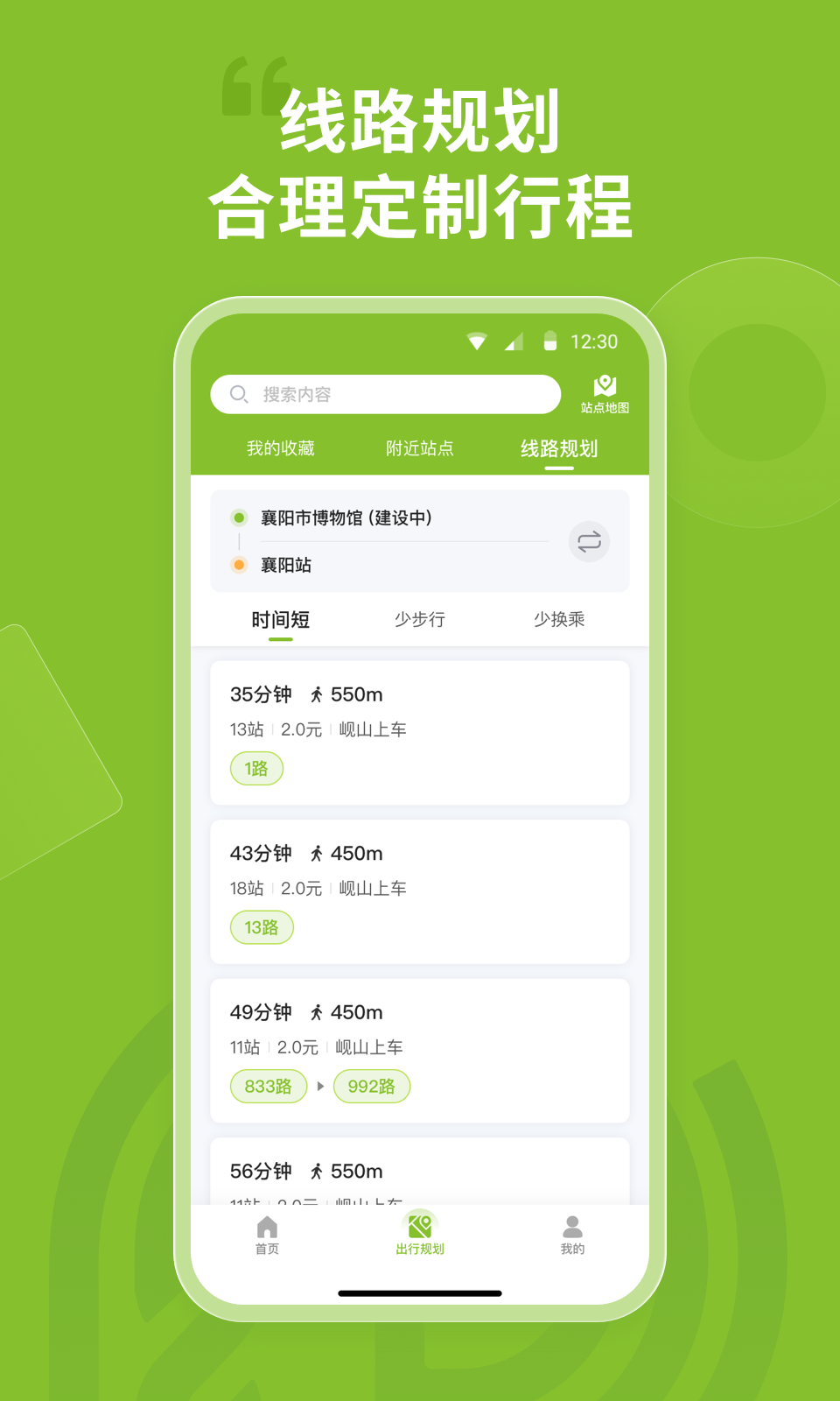 襄阳出行v4.0.4截图1