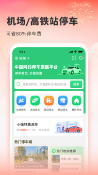 小強(qiáng)停車截圖