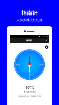 指南針羅盤截圖