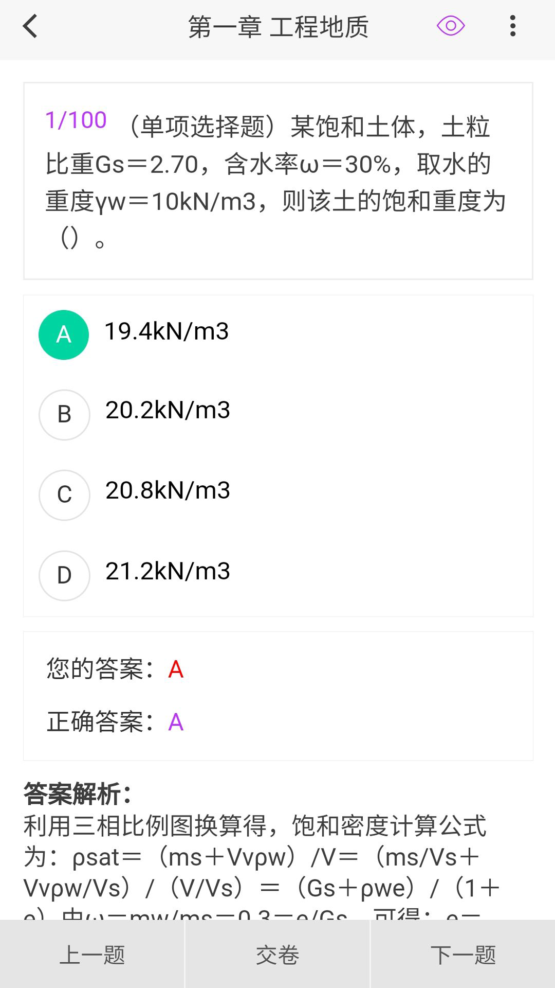 一二级造价师新题库v1.4.0截图2