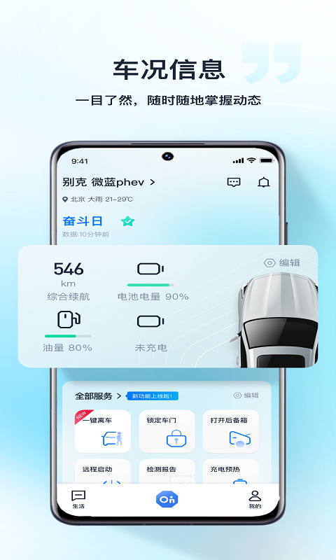 安吉星v10.3.8截图4