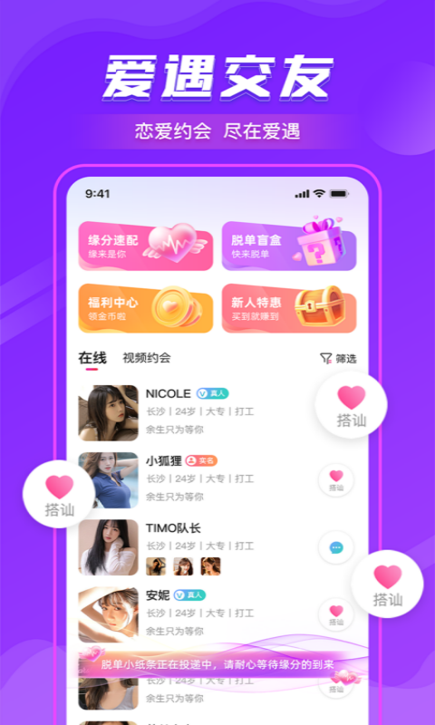 爱遇交友v1.0.44截图5