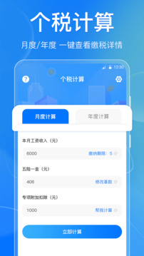 個(gè)稅退稅查詢截圖