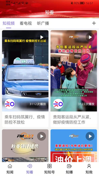 知知貴陽截圖