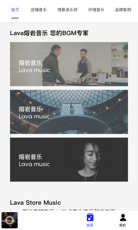 Lava店铺音乐截图1