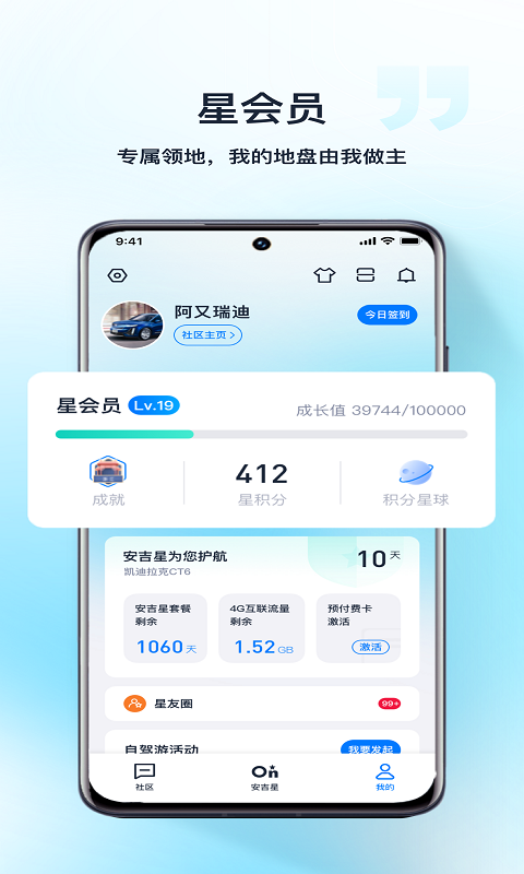 安吉星v10.3.8截图1