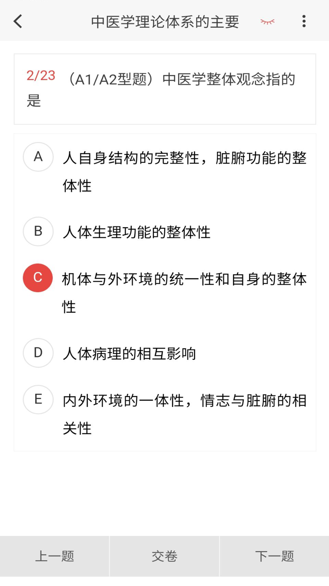 中西医结合骨伤科学新题库v1.4.0截图2