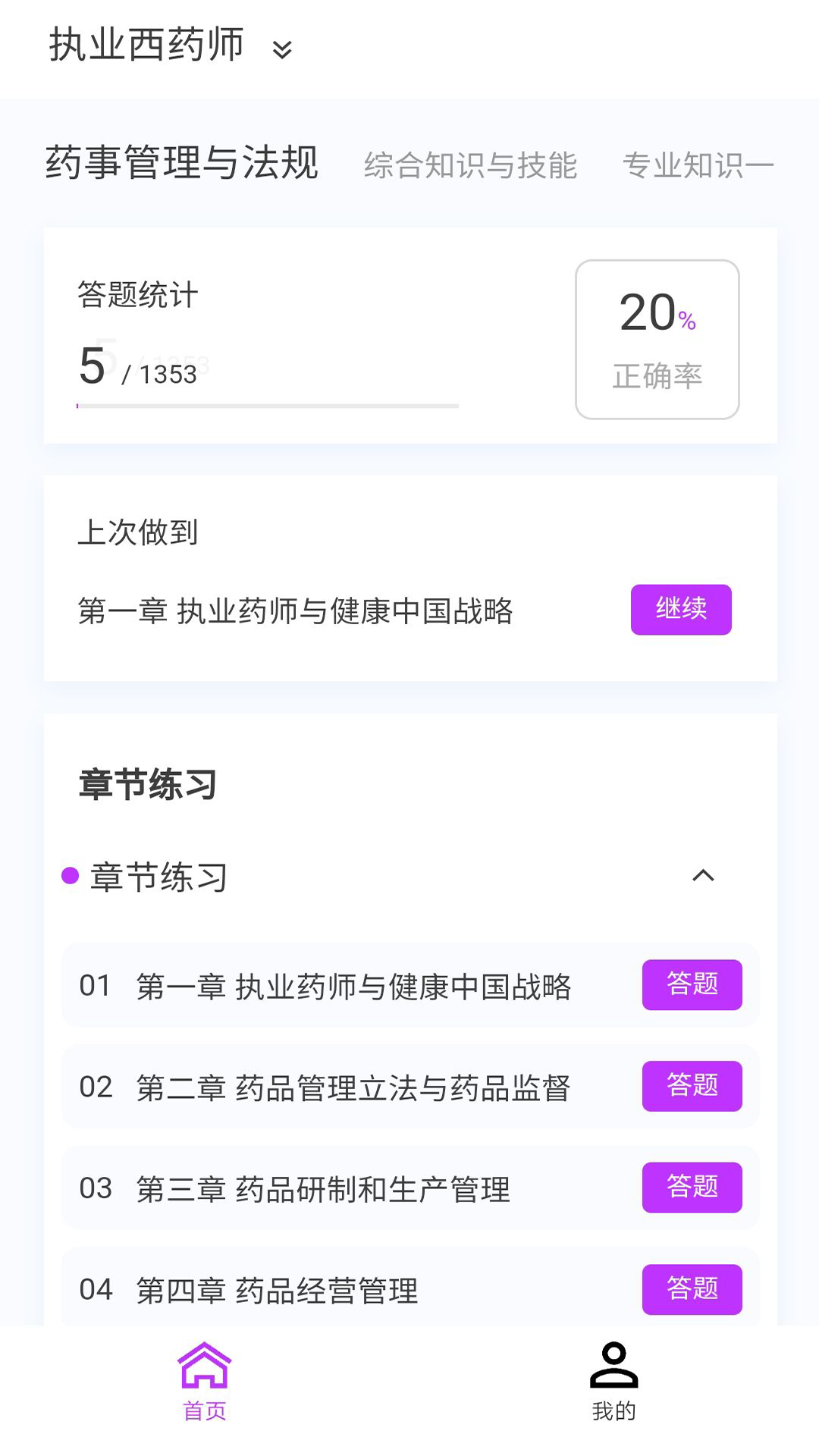 执业药师原题库v1.4.0截图4