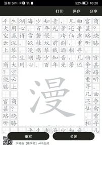 鋼筆練字帖截圖