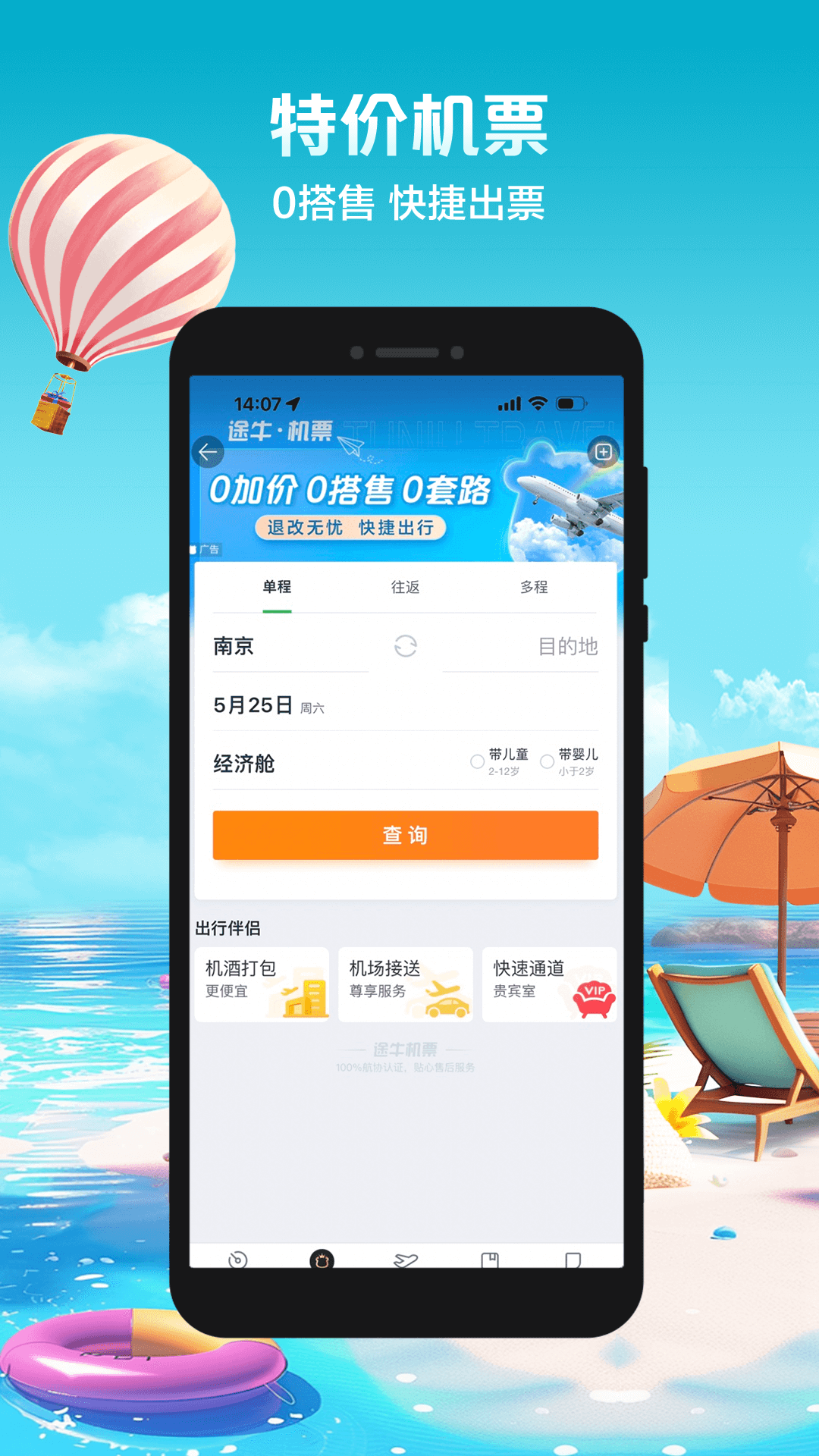 途牛旅游v11.17.1截图3