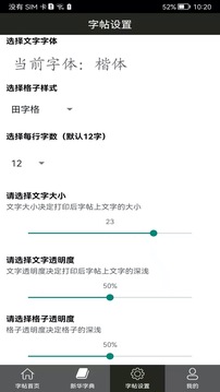 鋼筆練字帖截圖
