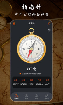 极速GPS指南针截图