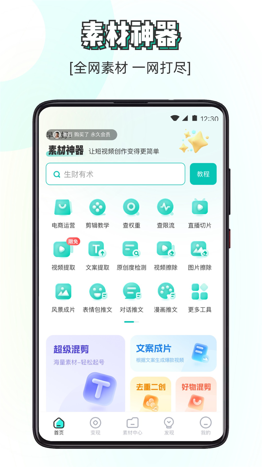 素材神器v1.0.34截图5