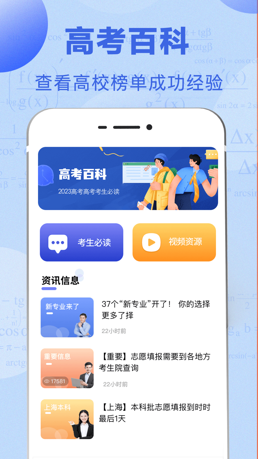 阳光高考v3.7.3截图1