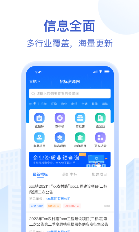 招标资源网截图1