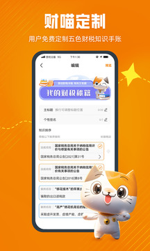 慧税学苑截图